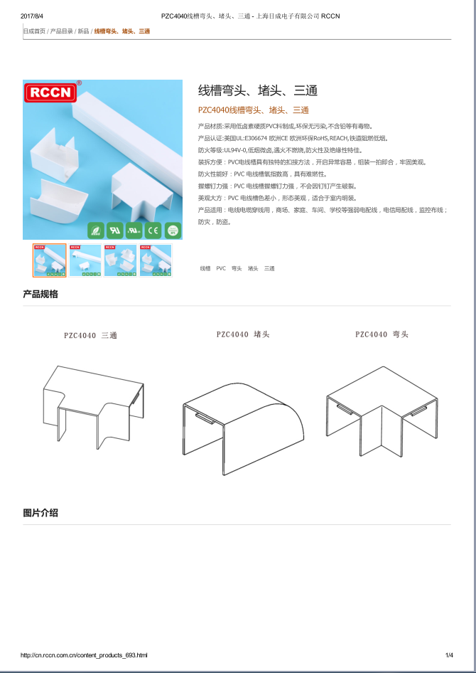 線槽彎頭、堵頭 、三通 規(guī)格書