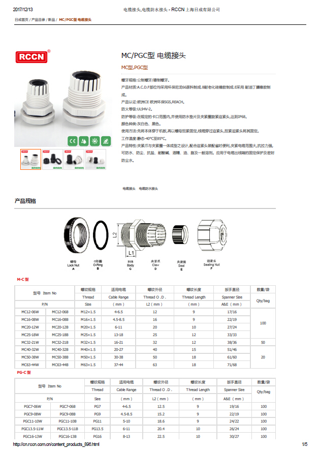 MC，PGC型 電纜接頭 規(guī)格書