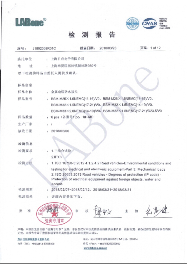 BSM系列振動、三綜合、防水檢測報告
