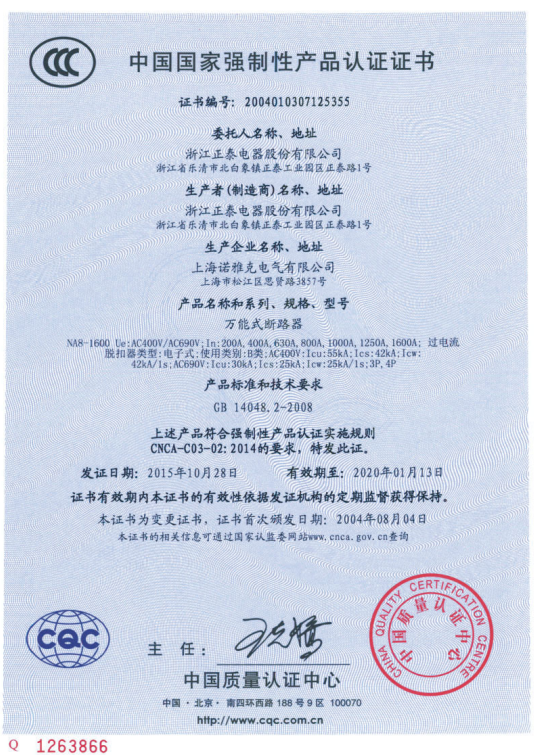 NM8、NM8S 系列塑料外殼式斷路器_CCC