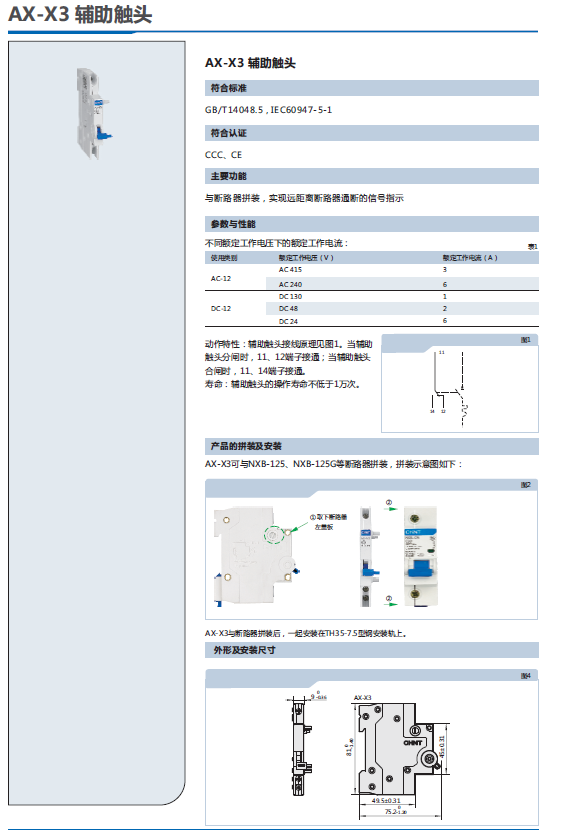 AX-X3、AL-X3輔助觸頭選型手冊(cè)
