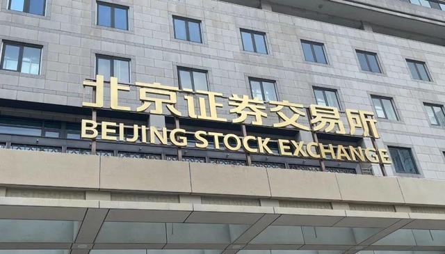 北交所開市首周成交212億 汽車、能源、醫(yī)藥迎利好