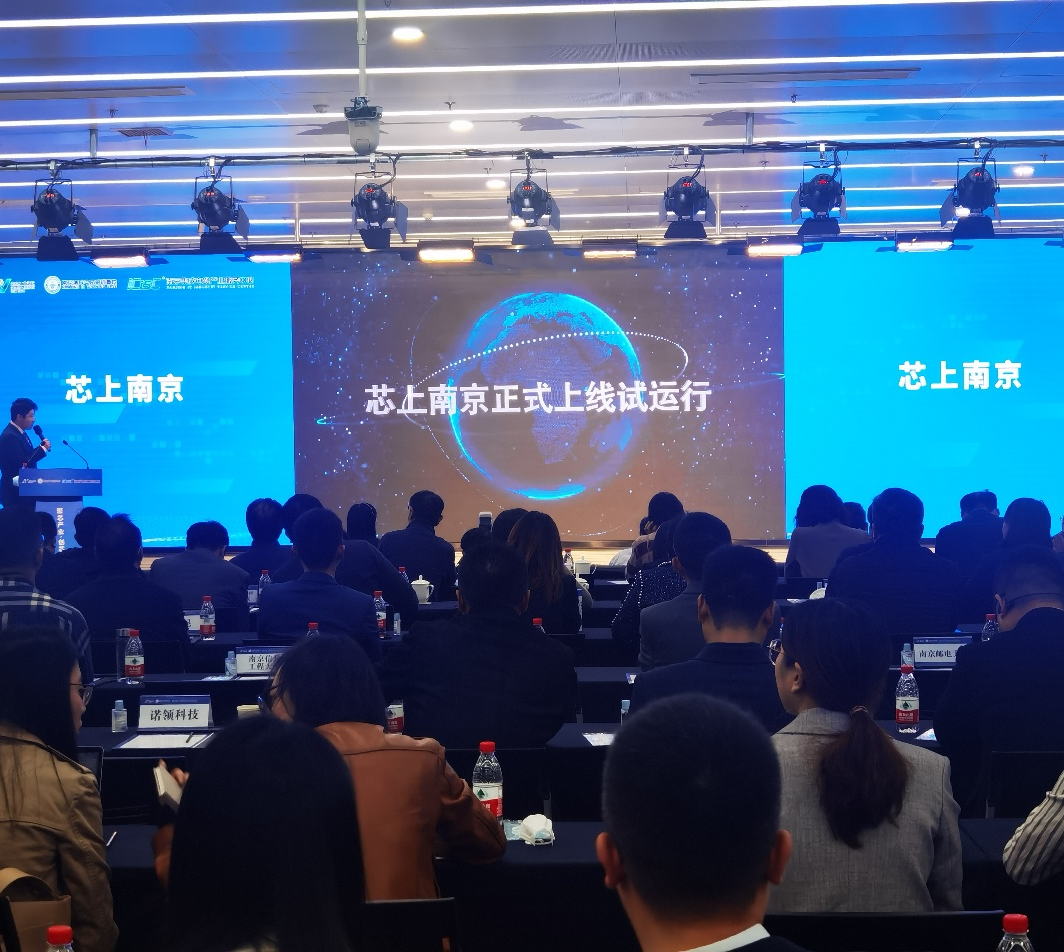 加速產(chǎn)業(yè)鏈資源整合，賽迪集成電路產(chǎn)業(yè)大腦——“芯上南京”賦能產(chǎn)業(yè)全周期服務(wù)