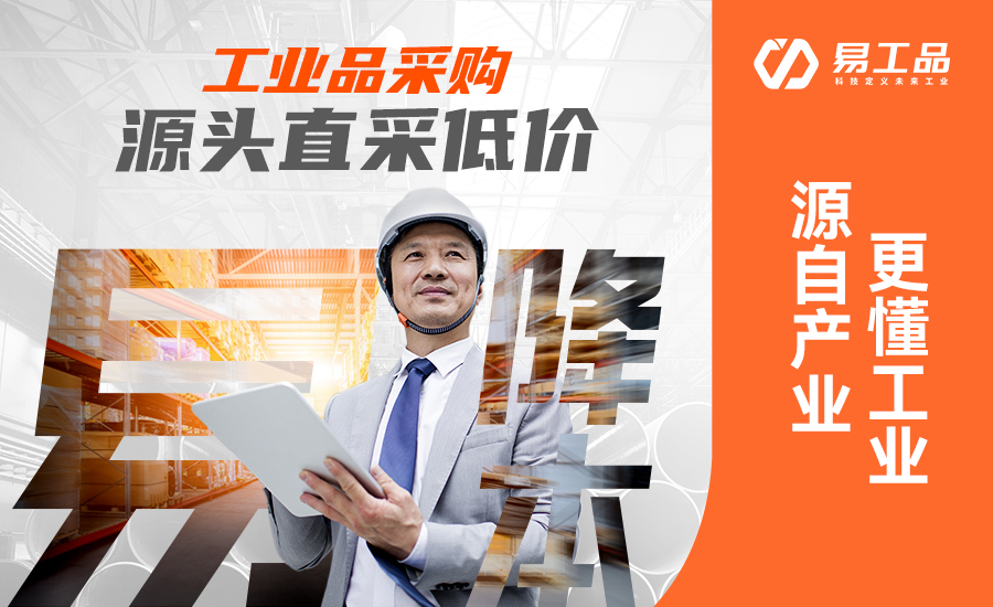 易工品：工業(yè)4.0，產(chǎn)業(yè)上下游如何擁抱變化