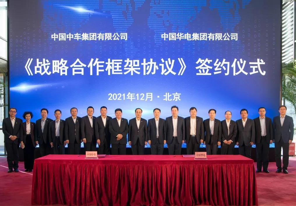 中國華電與中國中車戰(zhàn)略簽約！