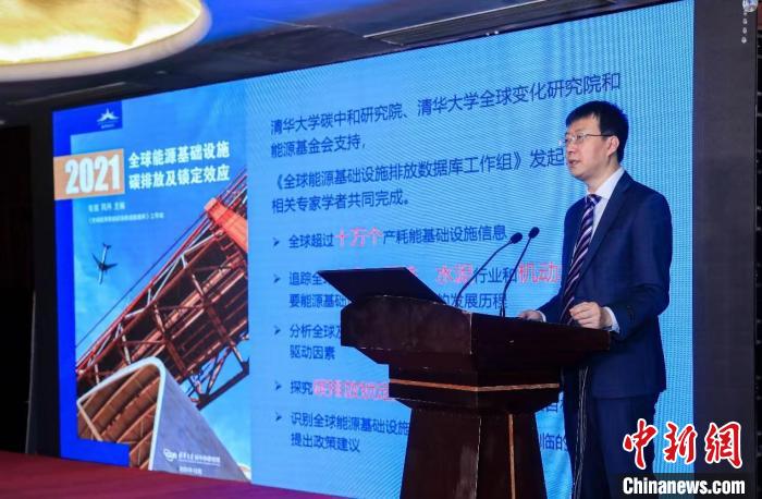 《全球能源基礎設施碳排放及鎖定效應》報告發(fā)布